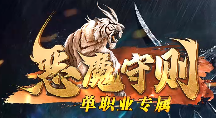 新开1.76传奇私服没有好装备怎么单挑赤